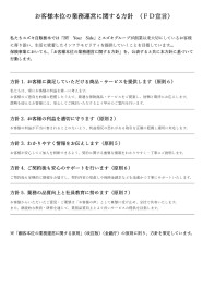 スズキ自販栃木　FD宣言